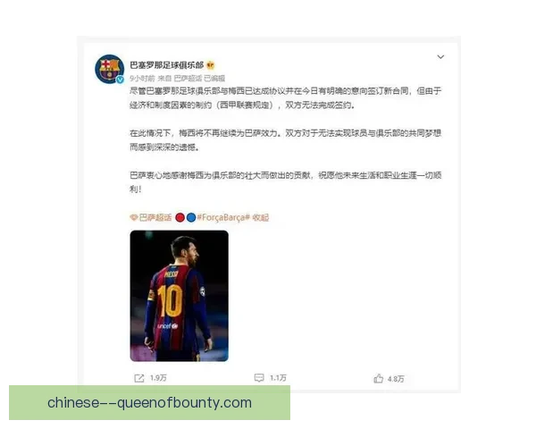 巴塞罗那宣布梅西不再与俱乐部续约结束长达21年的传奇合作 巴塞罗那宣布梅西不再与俱乐部续约结束长达21年的传奇合作