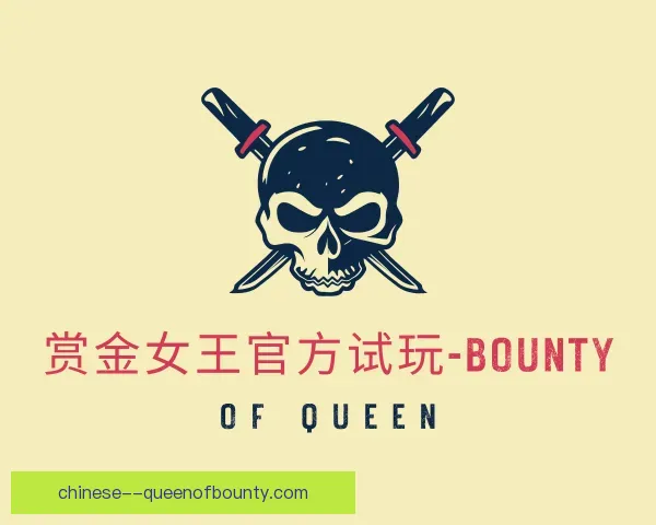 介绍pg赏金女王